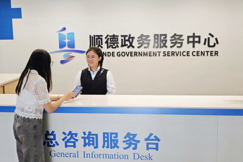 順德深化政務服務改革 重塑“事業合伙人”式新型政企關系，賦能高質量發展